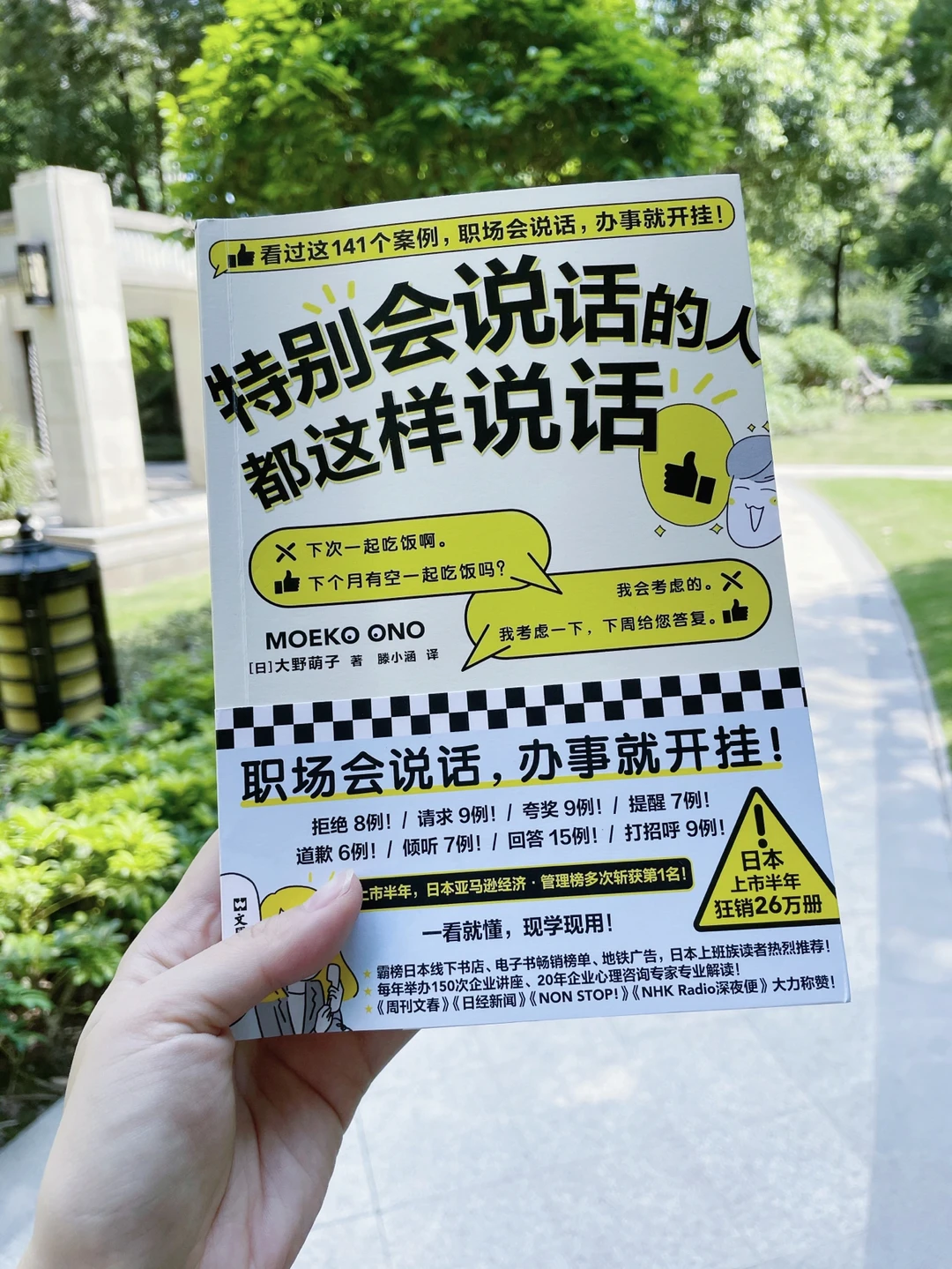 推荐一本可爱又实用的职场沟通好书专治社恐