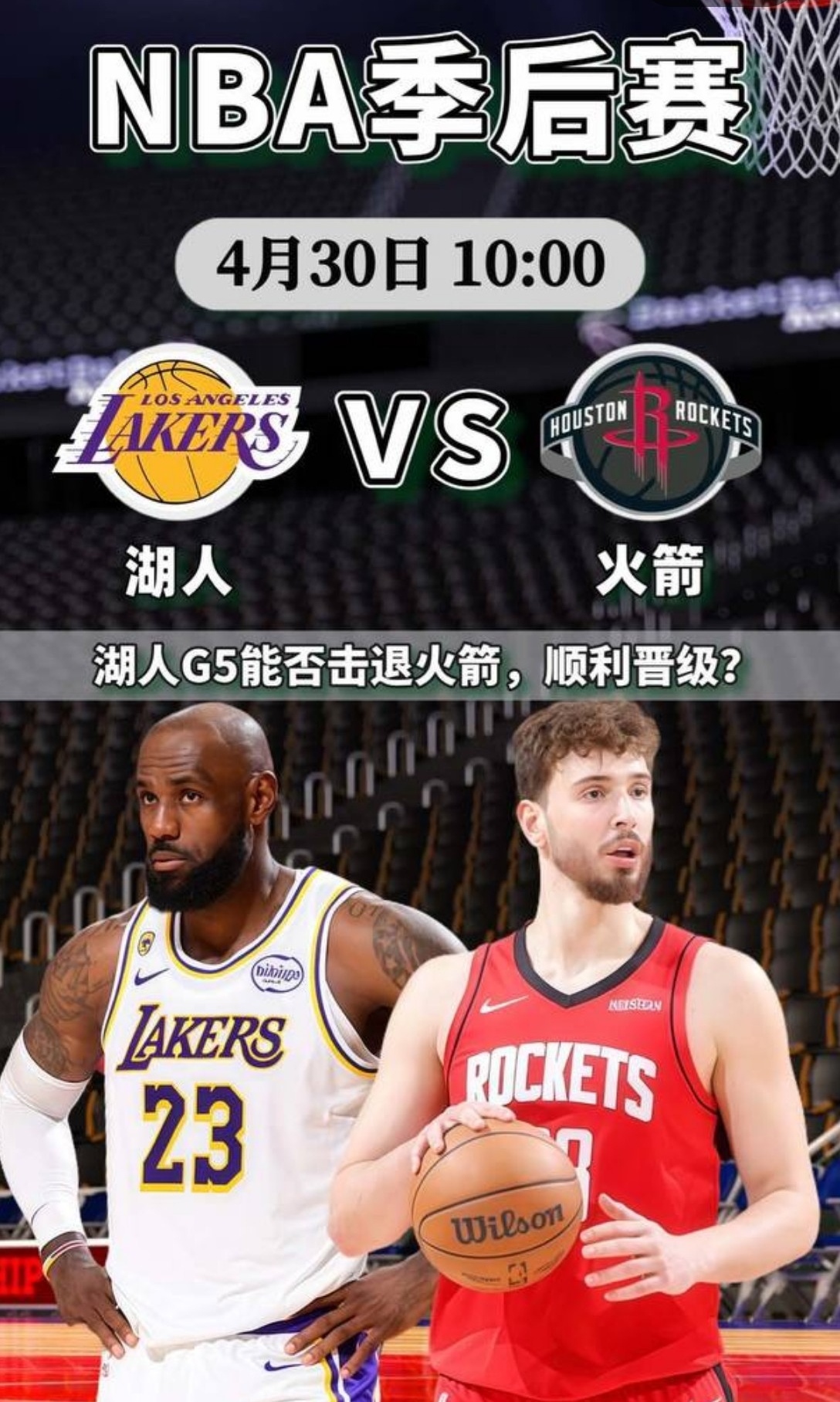 北京时间2026年4月30日10：00分，NBA季后赛西部第一轮，湖人...