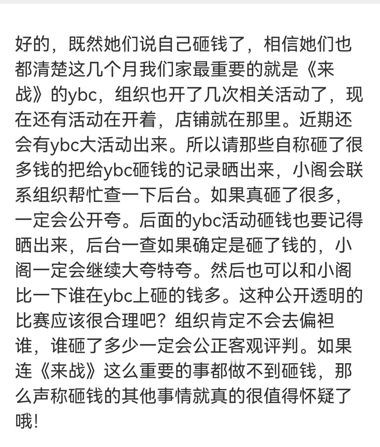鞠婧祎    这里正式向昨天口口声声称自己砸了很多钱的xcpt粉丝发出...