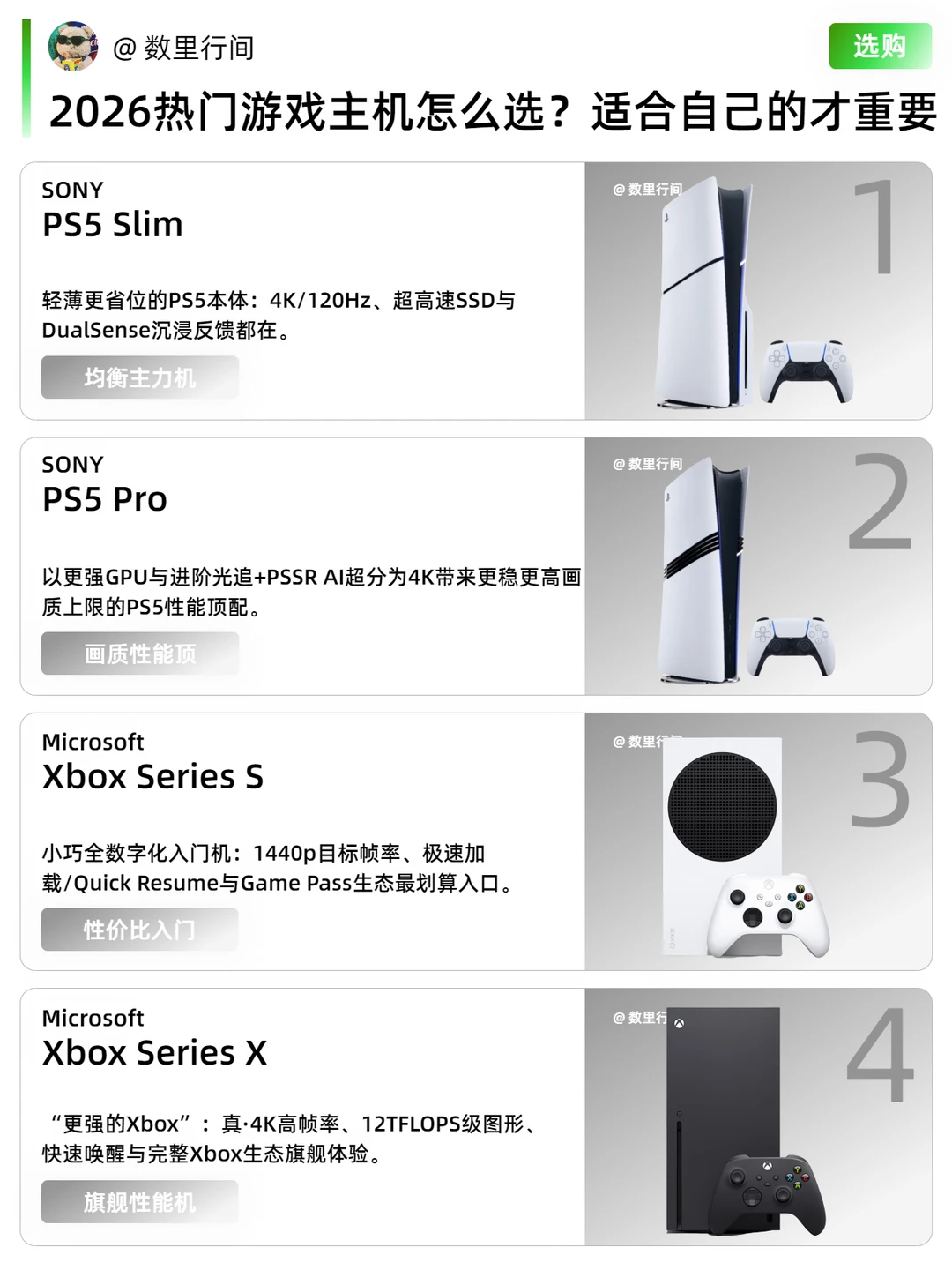 2026游戏主机选购指南｜PS5与Xbox怎么选