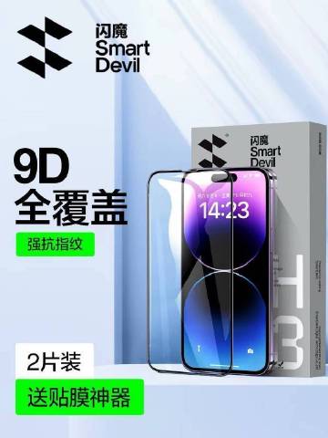 【🔥7.9】闪魔 苹果钢化膜2片+送贴膜神器<br /><br />...