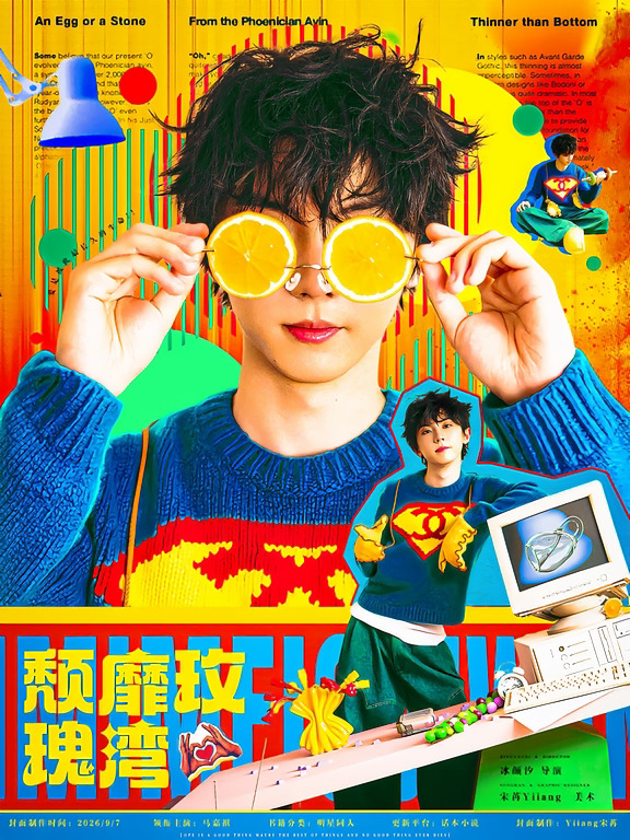 影视｜马嘉祺最新EP多巴胺官方海报