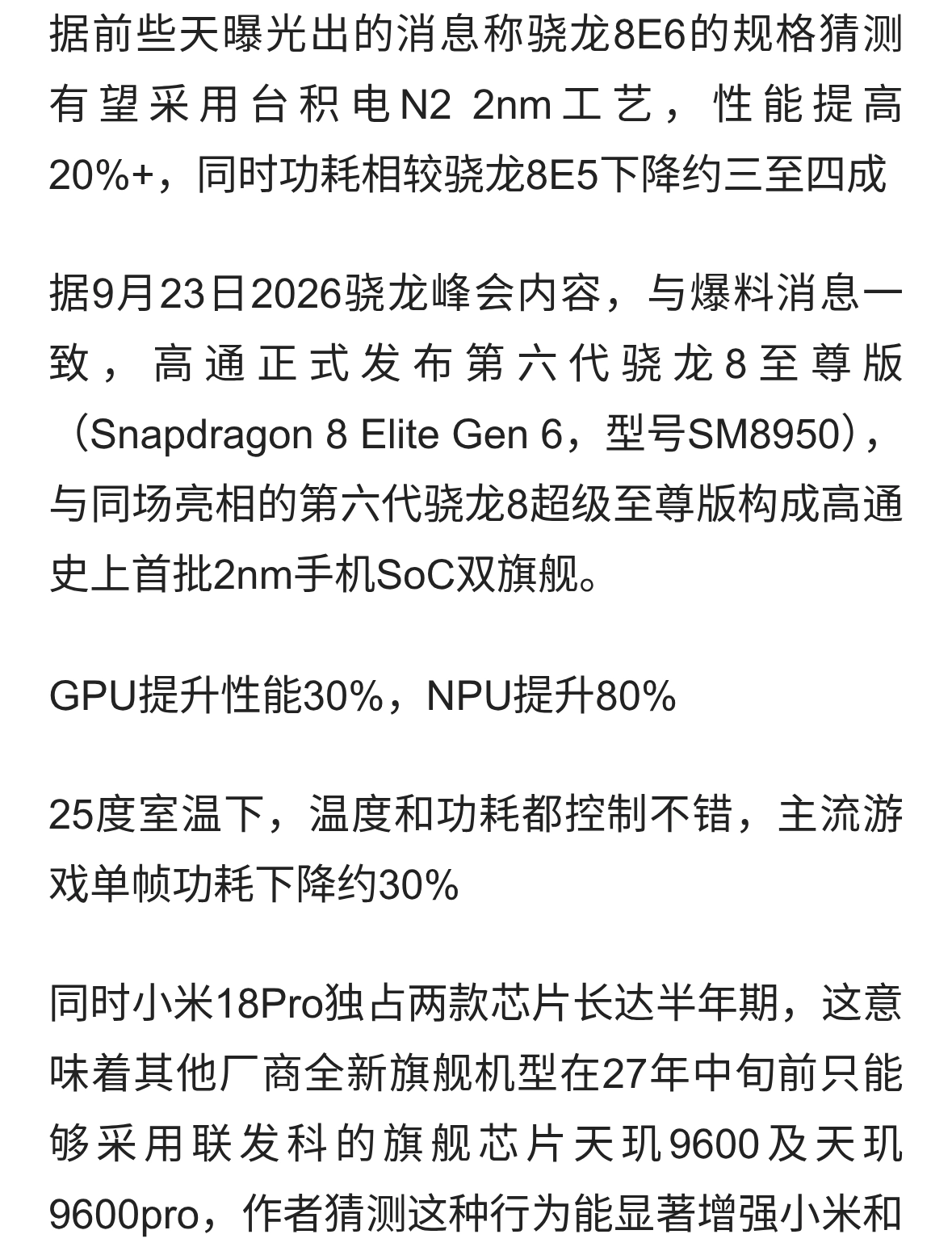 9月23日小米秋季新品发布会召开，小米18 Pro系列真机发布