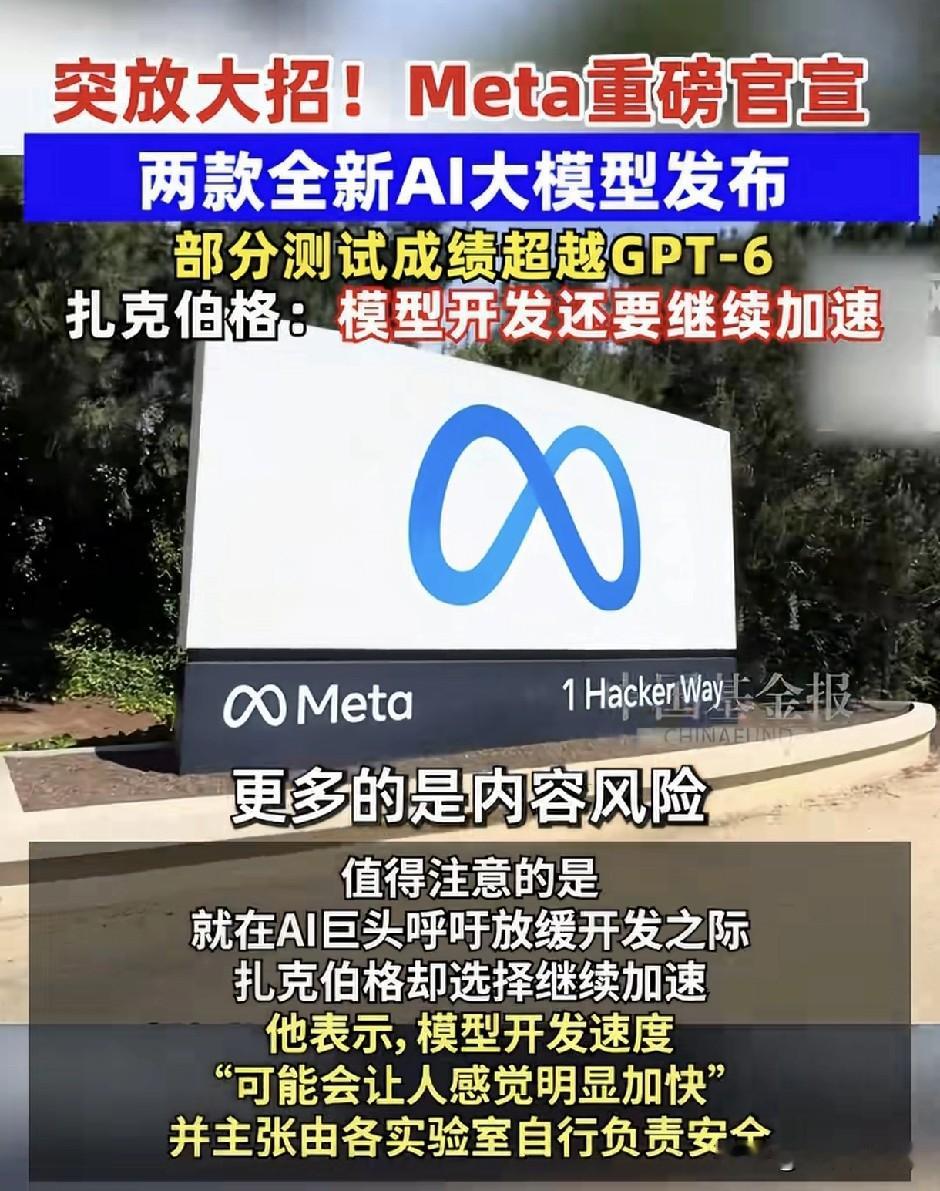 Meta搞大事？

Meta最近发布了两款AI大模型，据了解部分测试成绩已经超过了GDT-6。

从这里能够看出，Meta这两款大模型很不简单，扎克伯格看来是放大招了。

不过这几年，国内的大模型也在飞速起飞，面对国外的，差距也没多大了！
