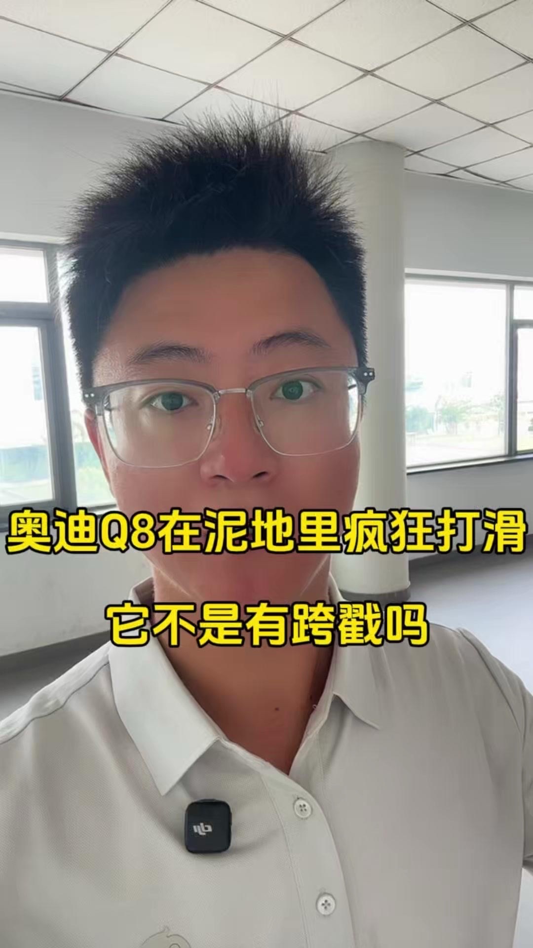 🚗奥迪Q8泥地疯狂打滑，quattro失效？
本来以为quattro能稳稳hold住泥地，结果奥迪Q8直接在泥地里疯狂打滑，之前大家说只管踩油门剩下的交给quattro的说法，这次好像翻车了。