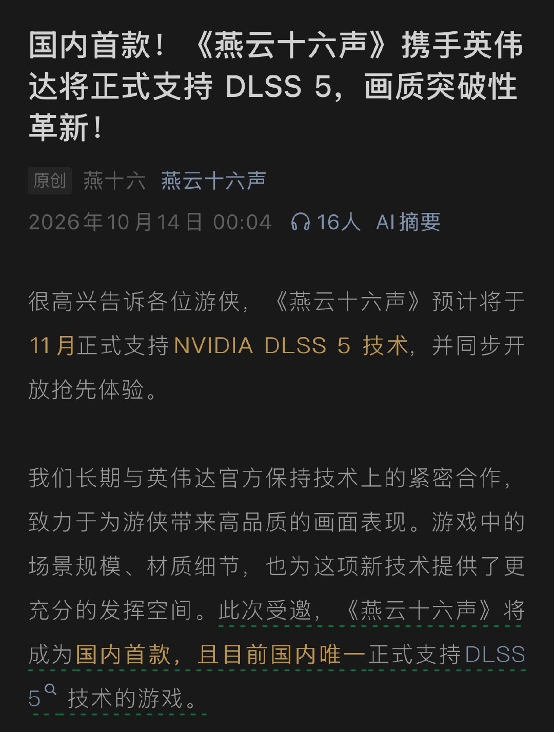 终于来了……dlss5 ​