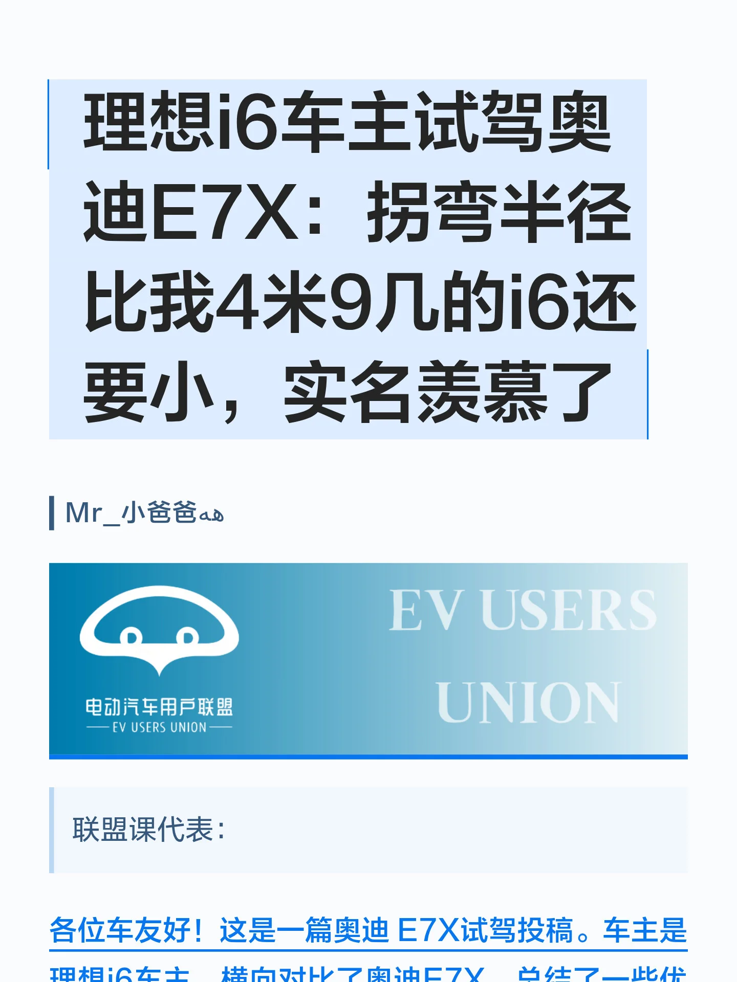 理想i6车主试驾奥迪E7X