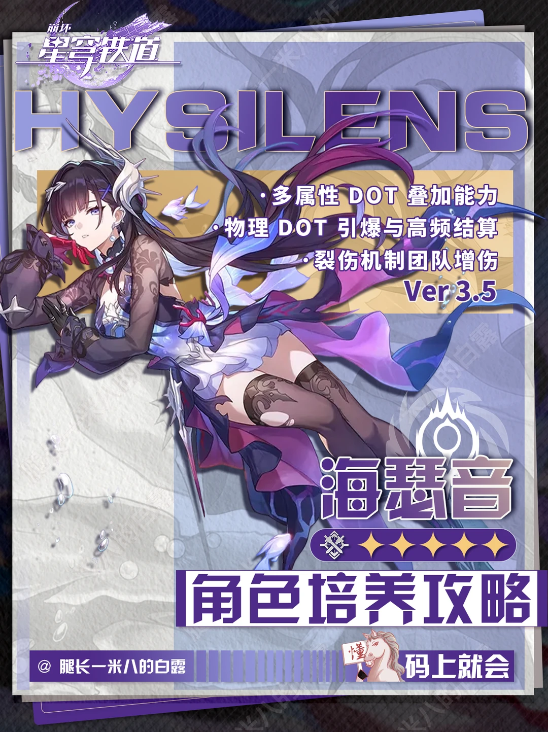 【V3.5】海瑟音角色培养攻略