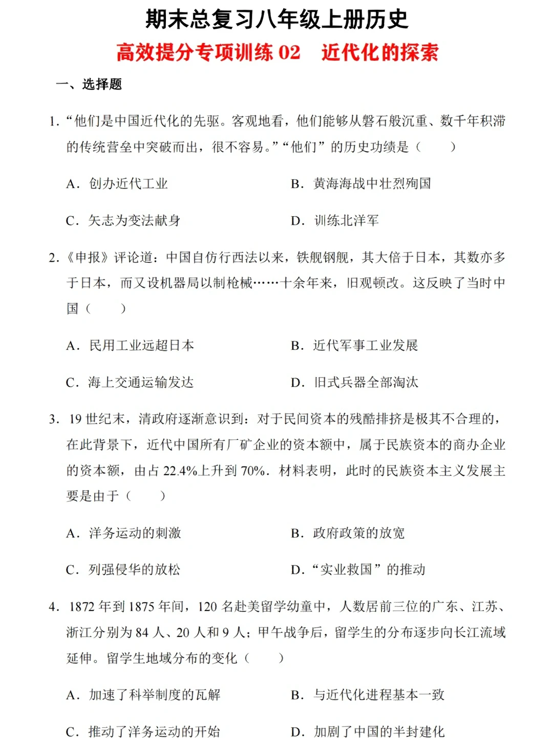 八上历史期末总复习02侵略与反抗专项训练‼️