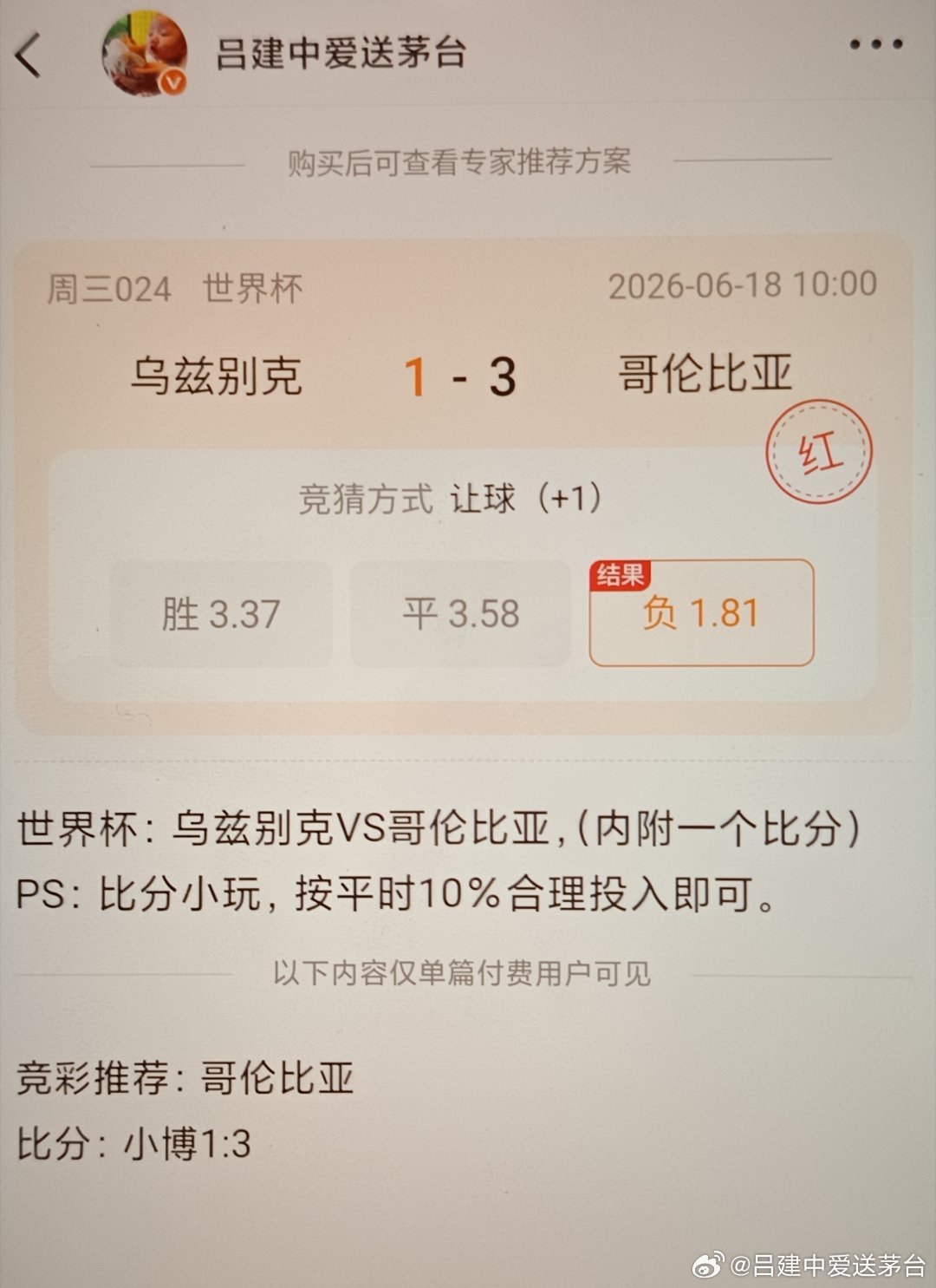 绝杀，哥伦比娅，我爱你。乌兹别克1:3哥伦比娅，后面乌兹别克差点又进了...