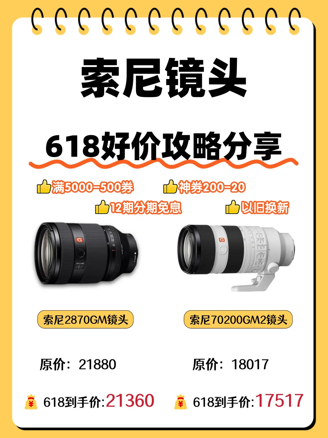 618破价啦！索尼2870GM镜头低价优惠开启❗