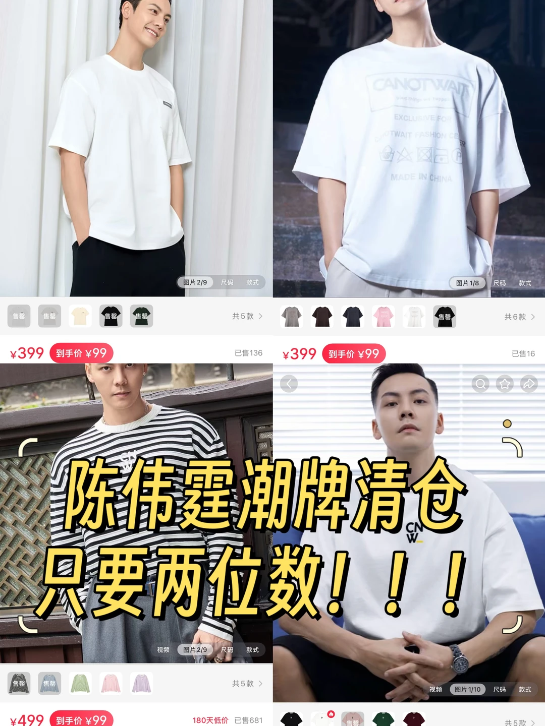 陈伟霆潮牌清仓，低于💰100的款式大盘点！！