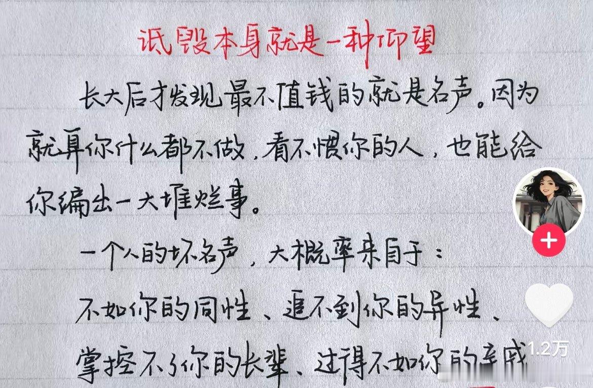 《天道》里有一段经典台词：“我已经不和别人争吵了，因为我开始意识到，每个人都只能站在自己的认知角度上考虑问题。有钱把事做好，没钱把人做好，你的好对别人来说，就像一颗糖，吃了就没了，而你的不好就像一道伤疤，会永远存在。” ​​​