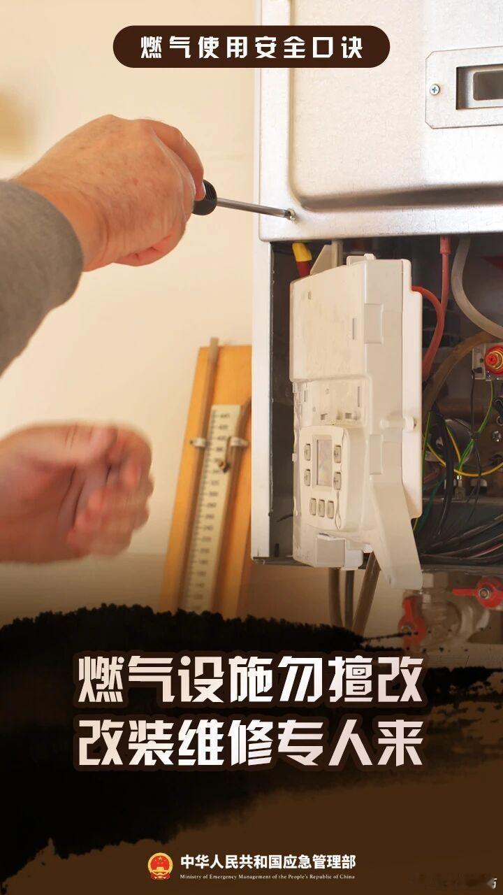 【燃气使用安全口诀】燃气安全无小事，如果操作不当或疏忽大意，极易引发安全事故。确保燃气使用安全，这份口诀要了解↓↓ ​​​#应急科普# ​