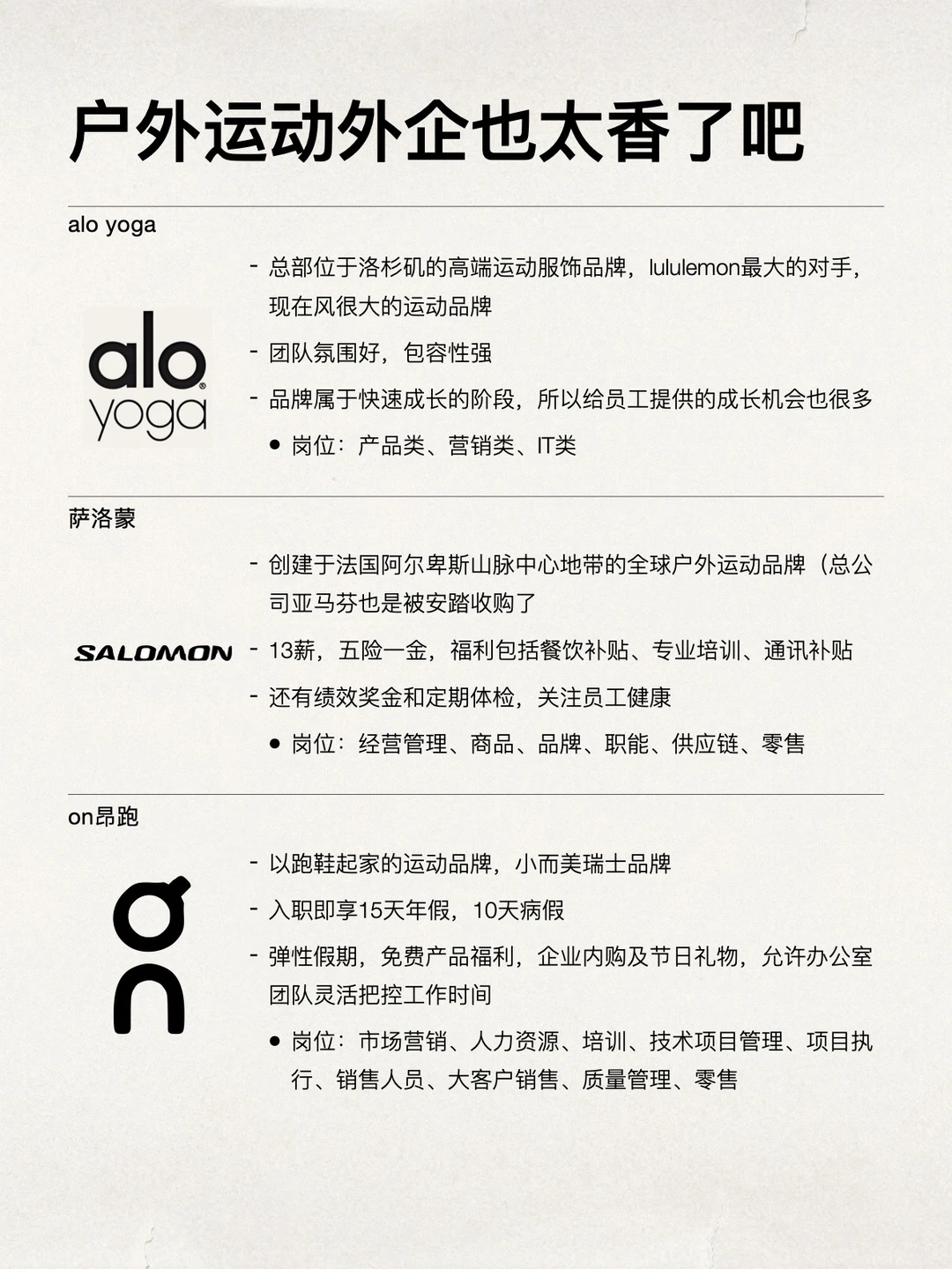 或许有人想来时尚运动外企上班吗？都在捞