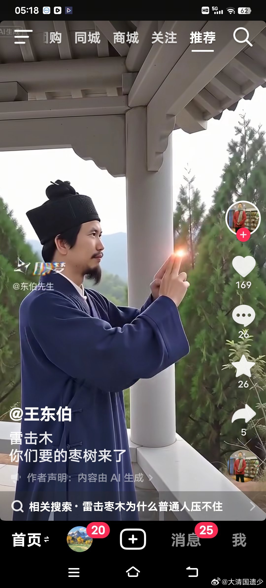 看来我国的激光武器早就被道家掌握，055大驱也不用激光炮了，海军陆军中只要多派些道士就行了。[哈哈][哈哈][哈哈][哈哈] ​