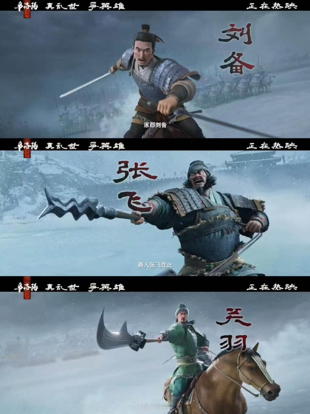 #三国争洛阳今日上映#今天终于能在大银幕看到《三国第一部：争洛阳》了！虎牢关雪地里三英战吕布的打戏拳拳到肉，曹操袁绍对坐饮酒那股暗流涌动的劲儿，完全是国产动画里少有的生猛三国质感，这波必须冲[awsl][awsl]#三国争洛阳三英战吕布打戏# ​