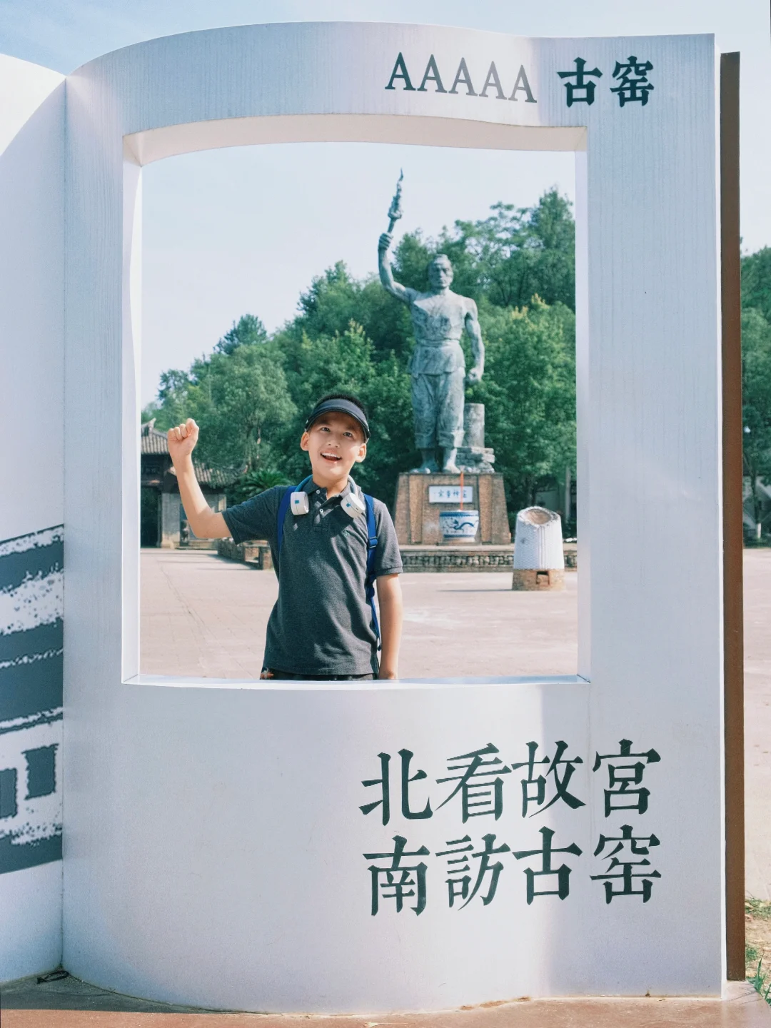 景德镇唯一的5A📍古窑民俗博览区！下次还来！