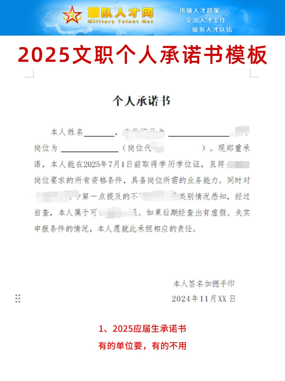 25文职承诺书模板，应届生/未就业！