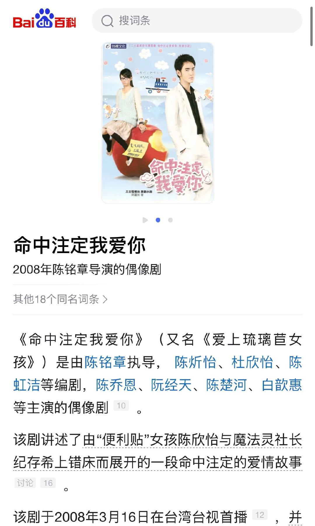 怎么撞陈欣怡的还是沃尔沃啊！ 
搜了一下沃尔沃主动刹车是2010年推出的，命中注定我爱你是2008年播出的。 
陈欣怡，你再晚两年遇到纪存希，就不会出车祸了！！ ​