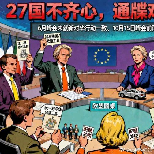 《冯德莱恩一点面子不留，当着中方甩出最后通牒，欧盟猛然发现，中方不仅压根儿没上套，还顺手用一招，让冯德莱恩彻底闭了麦》欧盟那边又急眼了。设期限、列条件，一副最后通牒的架势。中方压根没上套，反手一招，让冯德莱恩彻底闭了麦。 ​