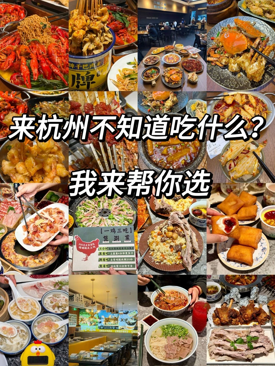 杭州本地人推荐！！逛吃节4家必吃好饭！（合集