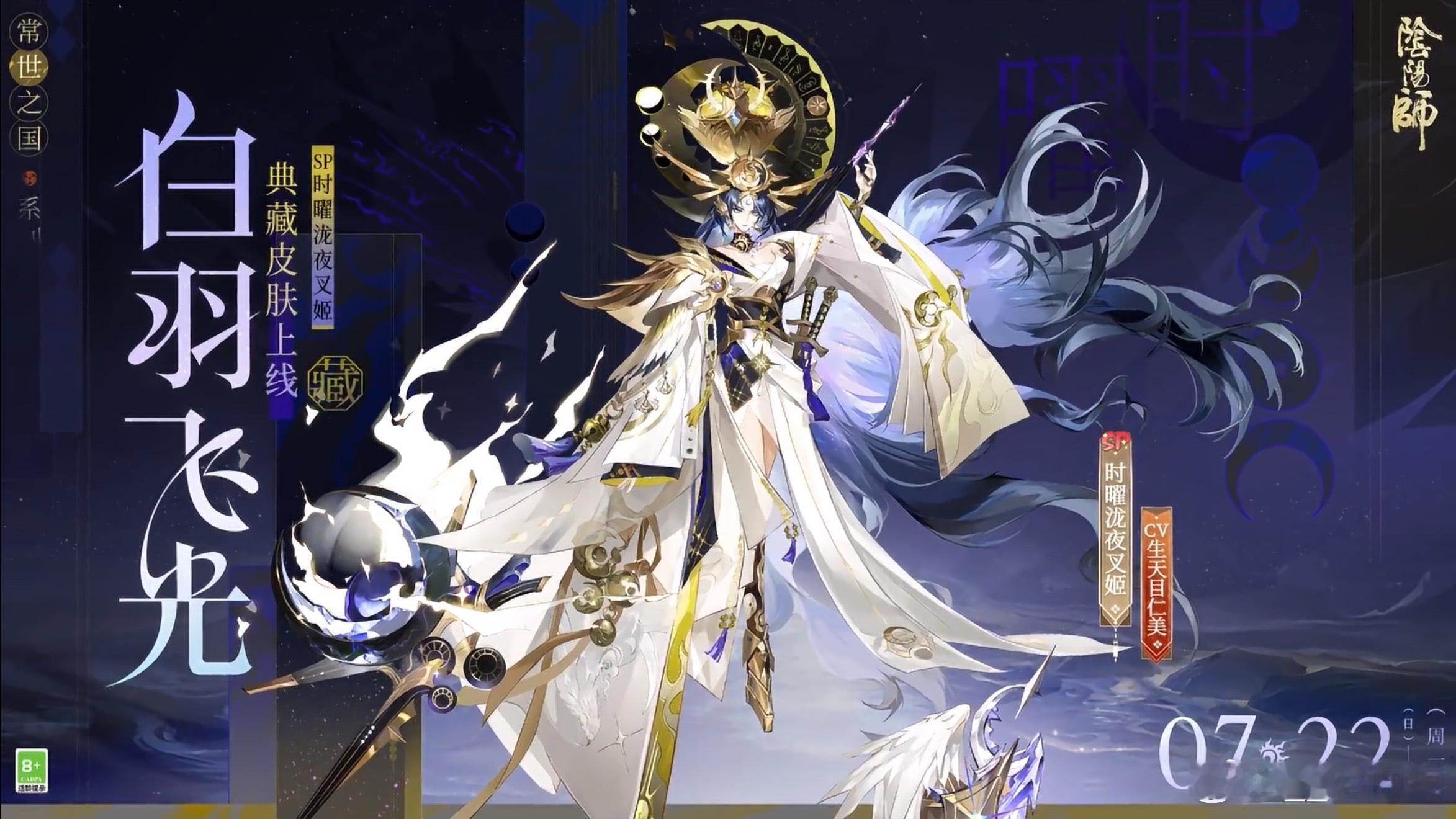 阴阳师26年7月流水数据出炉，1.05亿[震惊] 依旧二游届最严厉的亿...