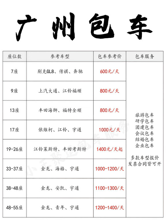 💯广州包车价目表｜广州包车攻略参考