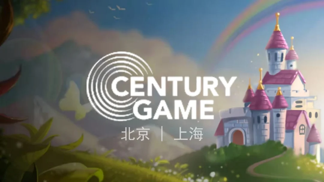 国内游戏公司:Century Game（Royal Story）