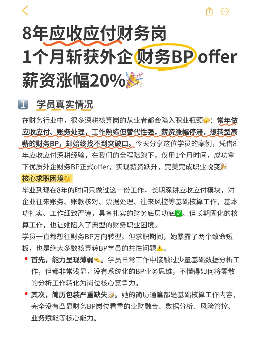外企财务必看！一个月薪资涨幅20%