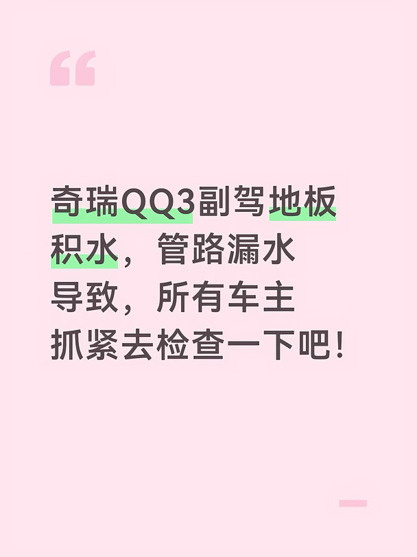 奇瑞QQ3质量就这样？