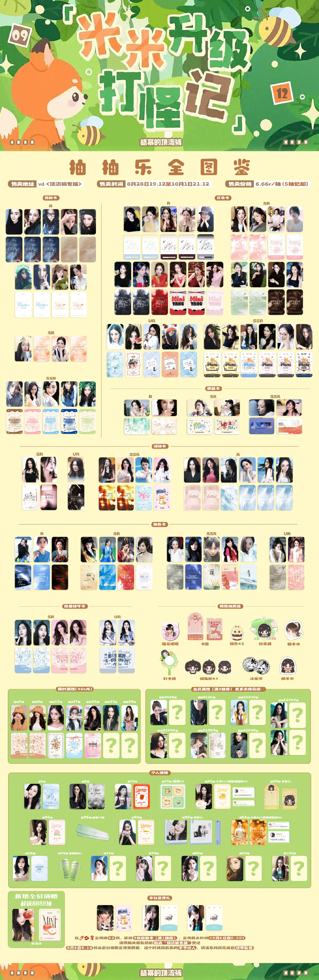 #杨幂[超话]# 祝大家都抽到想要的  互助 ​