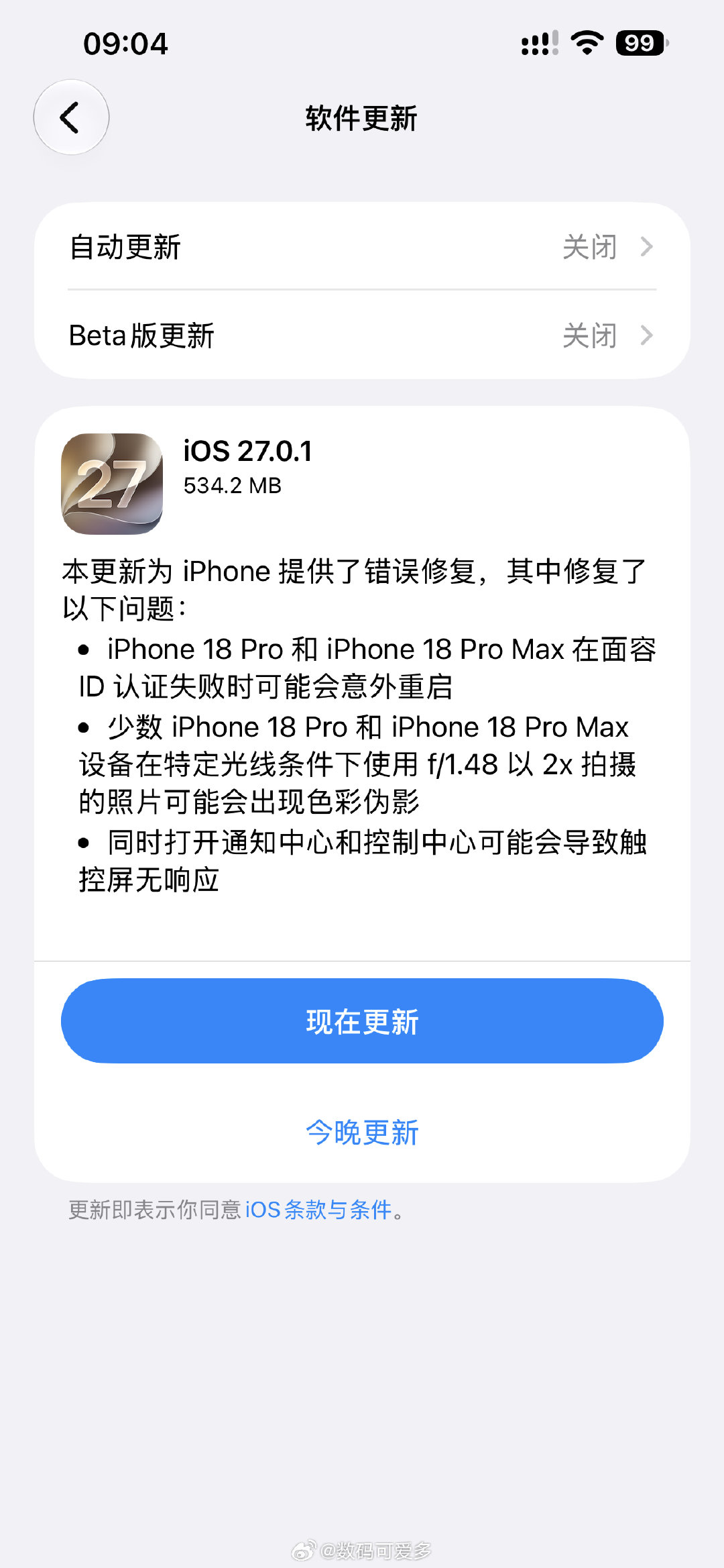 苹果紧急更新#ios27.0.1# ，看来iPhone18问题很多。 ​