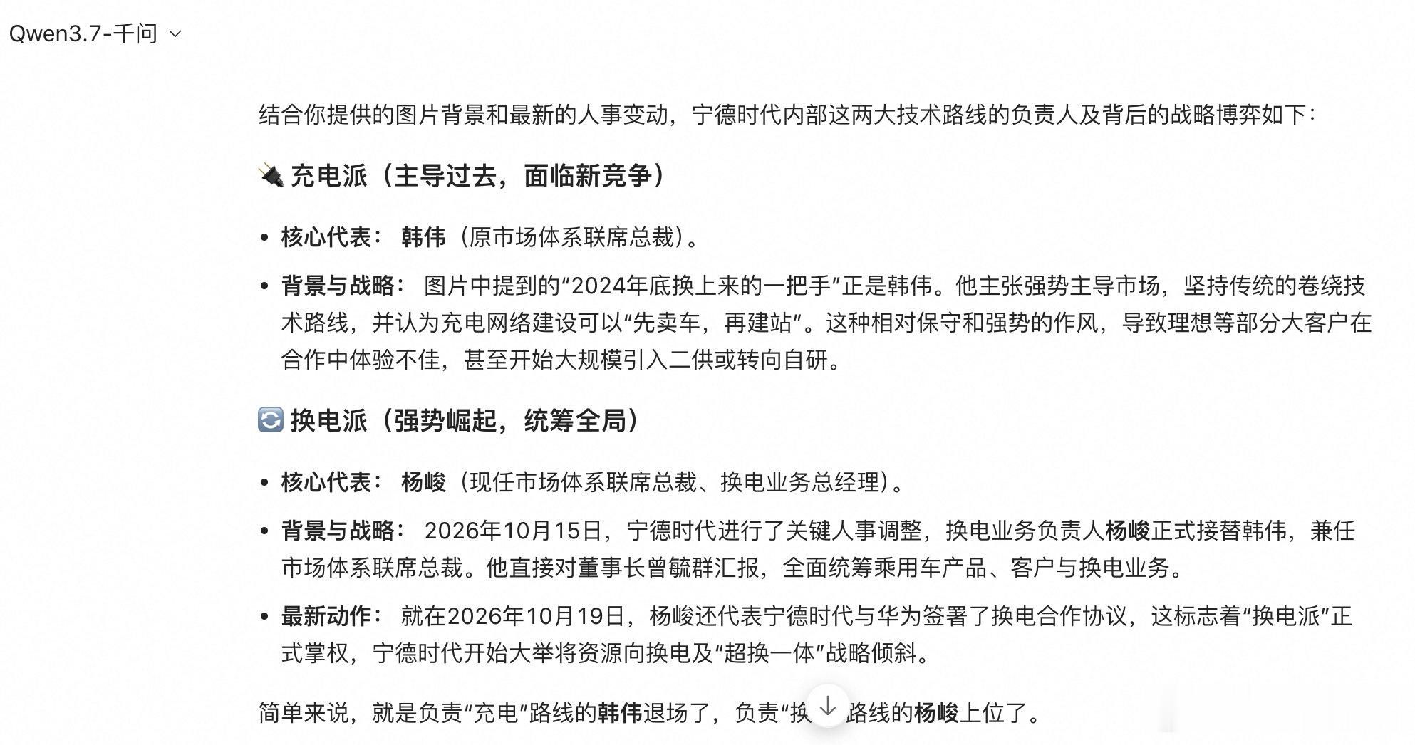 这个瓜，是宁德时代和理想之间从紧密的伙伴，到现在的状态

还有宁王快充派和换电派的瓜

你一定要吃的，为了让大家更明白，我结合了Ai提供的信息，方便大家了解情况

#宁德时代##理想汽车##理想汽车和宁德时代怎么了# ​​​​