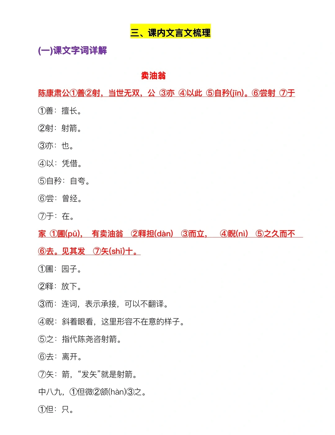 七年级（下）语文知识要点汇总（第三单元）