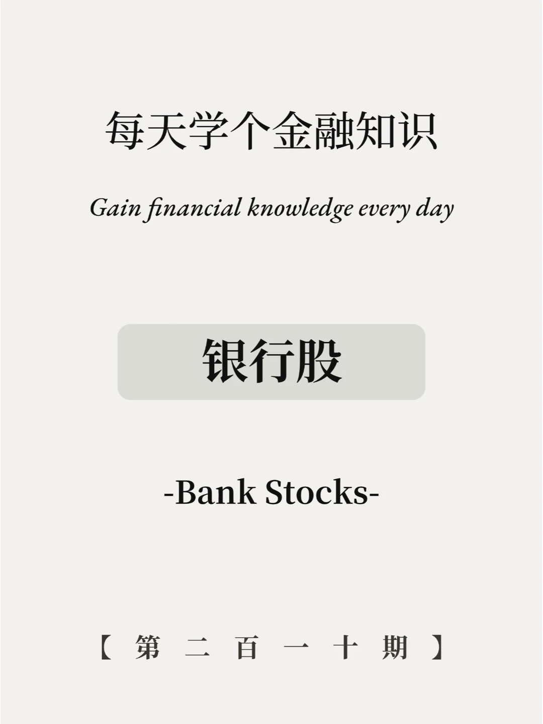 银行股迎来行情！靠吃分红能躺平？