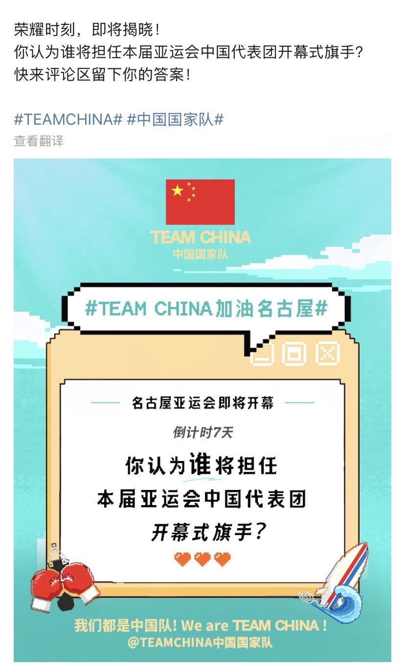 距离日本名古屋亚运会开幕仅剩5天啦！谁将担任本届亚运会中国代表团开幕式的旗手呢？TEAM CHINA做了一个调查！(从杭州亚运会开始，亚奥理事会要求各代表团开幕式一男一女双旗手)男旗手，汪顺的呼声最高，除此之外，还有王楚钦和谢震业！女旗手方面，孙颖莎呼声最高，此外还有陈雨菲、杨舒予！总体而言，汪顺和