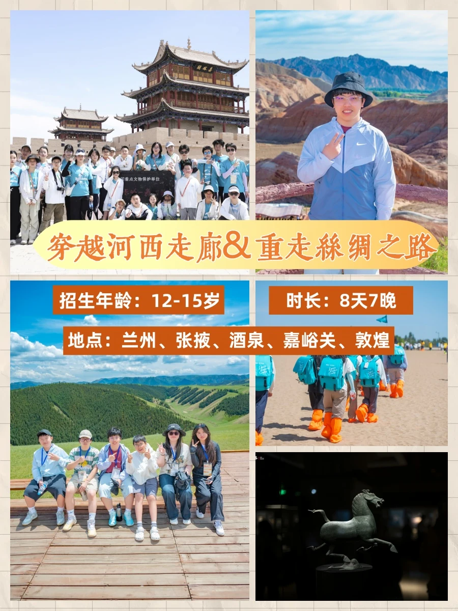 烟台老师带队出发！暑假去敦煌，走丝绸之路