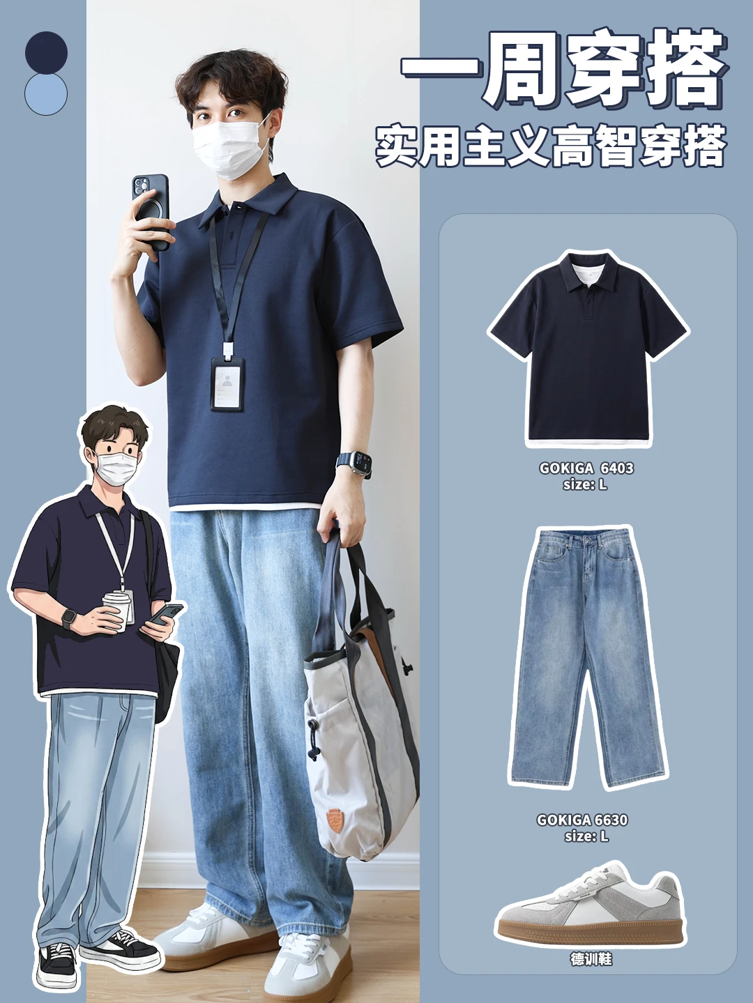 男生休闲通勤显高穿搭｜秒变理想型男友‼️