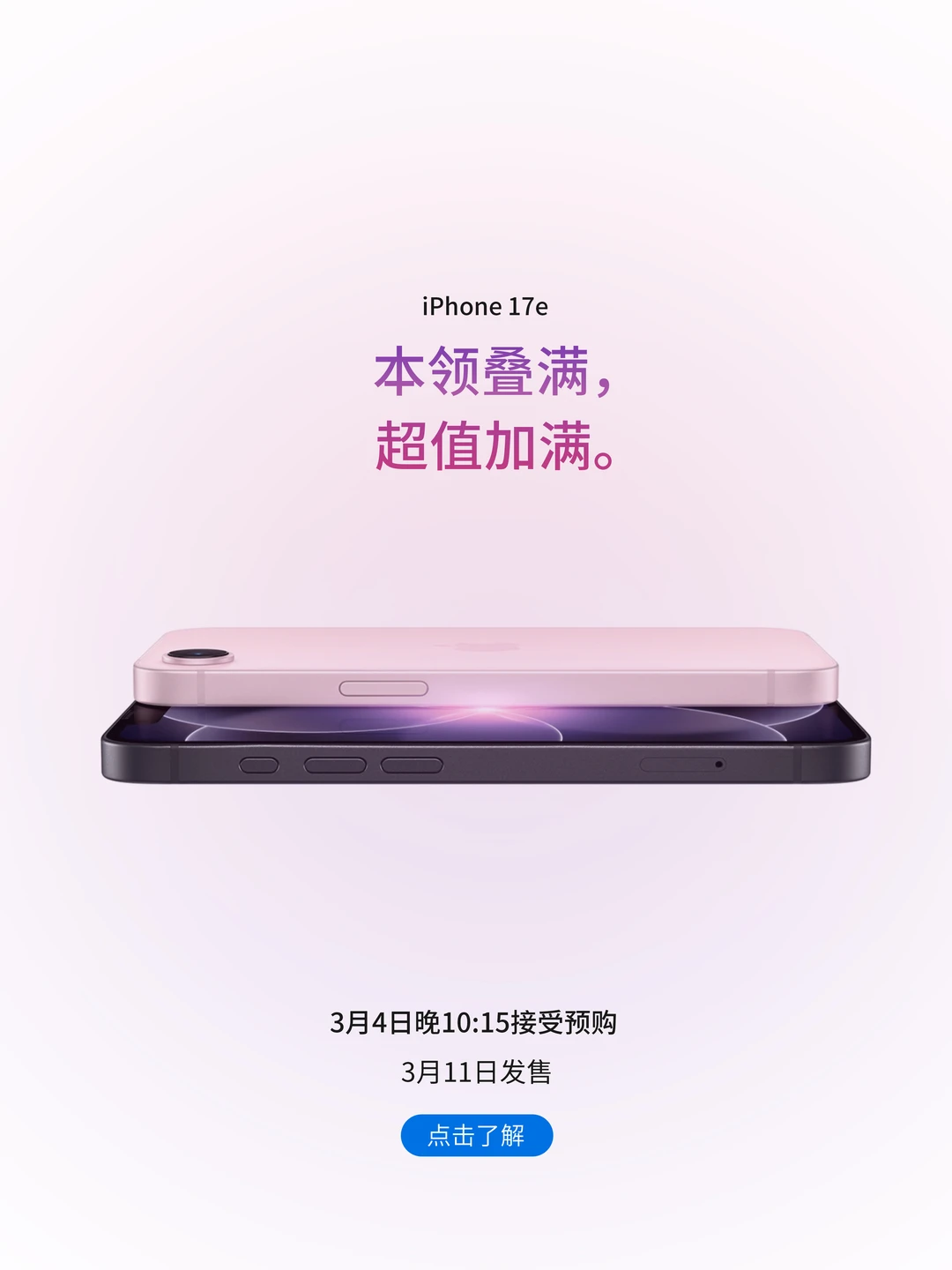 苹果新品iPhone17e发布|直接配置拉满~