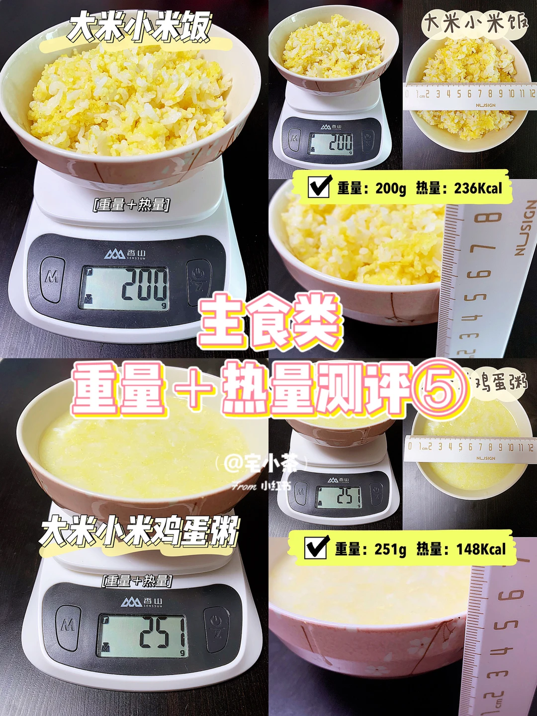 主食热量测评⑤大米小米饭/大米小米鸡蛋粥