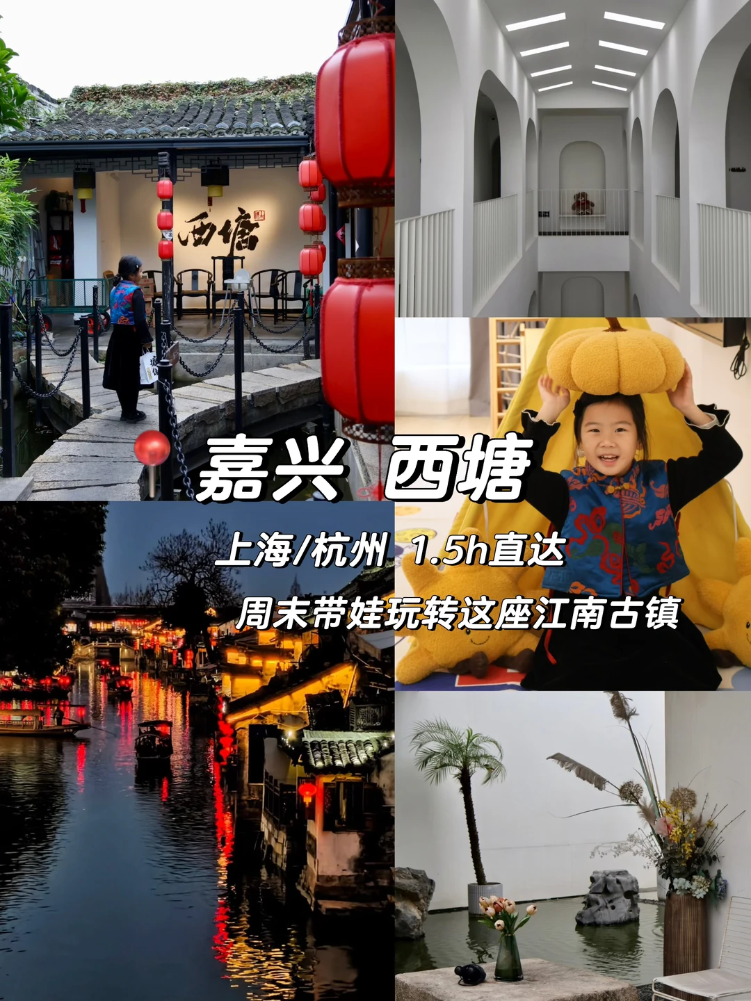 📍西塘 两天一夜 | 周末玩转这个江南小镇