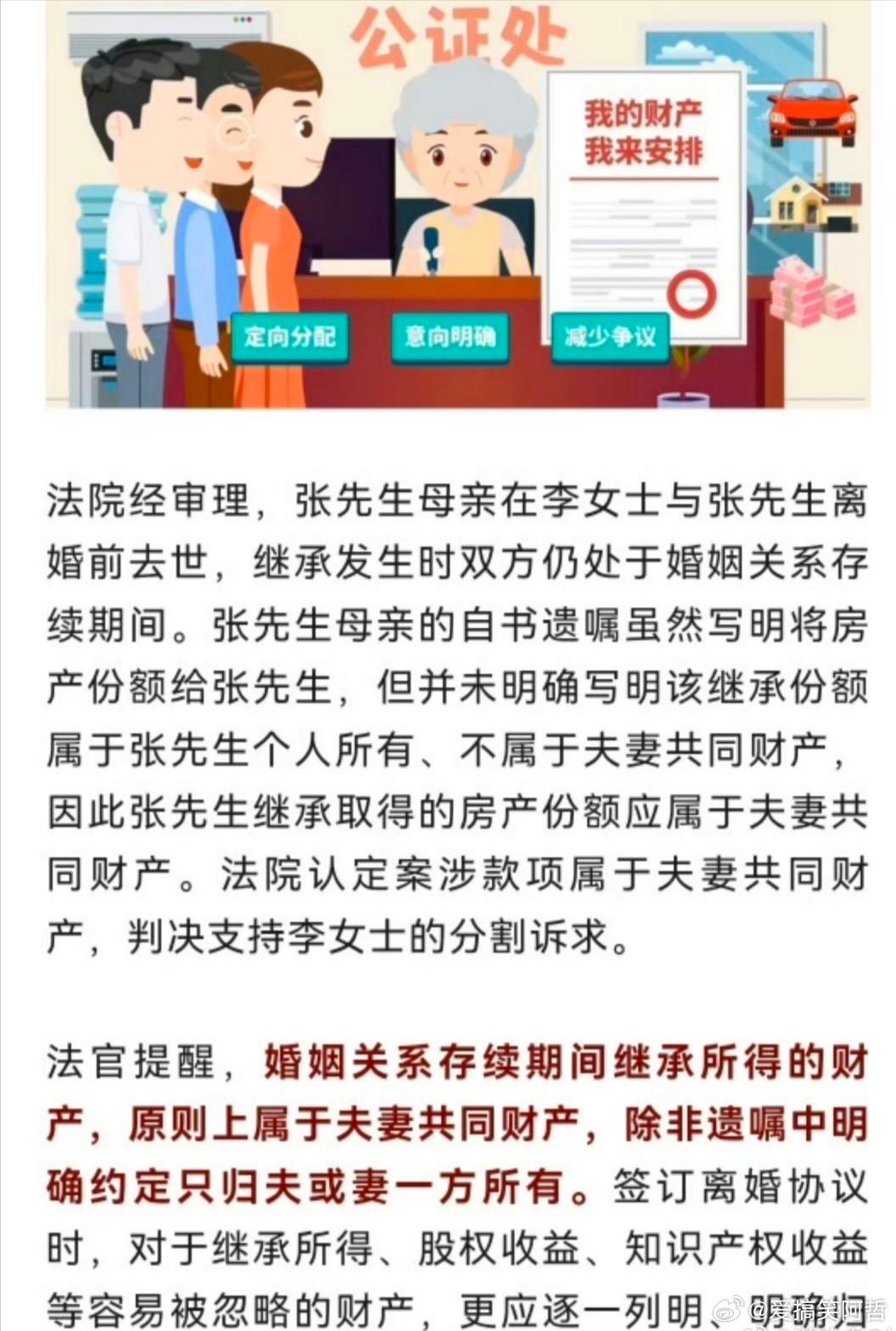 婚内继承的遗产，到底算个人还是共同财产？这起判例给出了明确答案。张先生婚内因母亲去世继承房产并分得四百多万房款，却在离婚时刻意隐瞒。前妻李女士因补偿款纠纷起诉时意外发现此款。张先生抗辩称母亲遗嘱明确份额给自己，属个人财产。但法院认为，继承发生于婚内，依民法典，婚内继承默认属夫妻共 ​