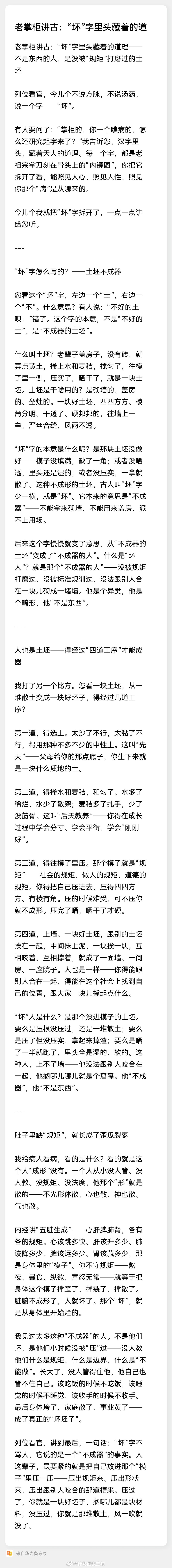 在中医眼里，一切都是结构性的本能的反应，说坏人不是因为他坏，他就是天生...