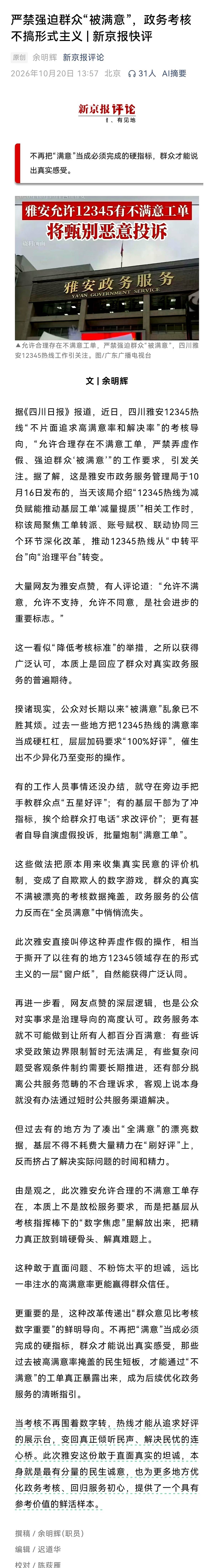不少投诉接诉平台直接把举报人满意率定成了核心考核指标。
哪怕查出来反映的事根本不属实，甚至被举报的教师压根没有材料里说的严重过错，处置的人为了拿到那个满意评价，也会转头逼着被举报人认错退让。
前置甄别机制至今还没落到实处，那些明显没影的纠缠依然能顺顺当当塞进全套受理流程里。
这事荒唐在哪？
你按规矩