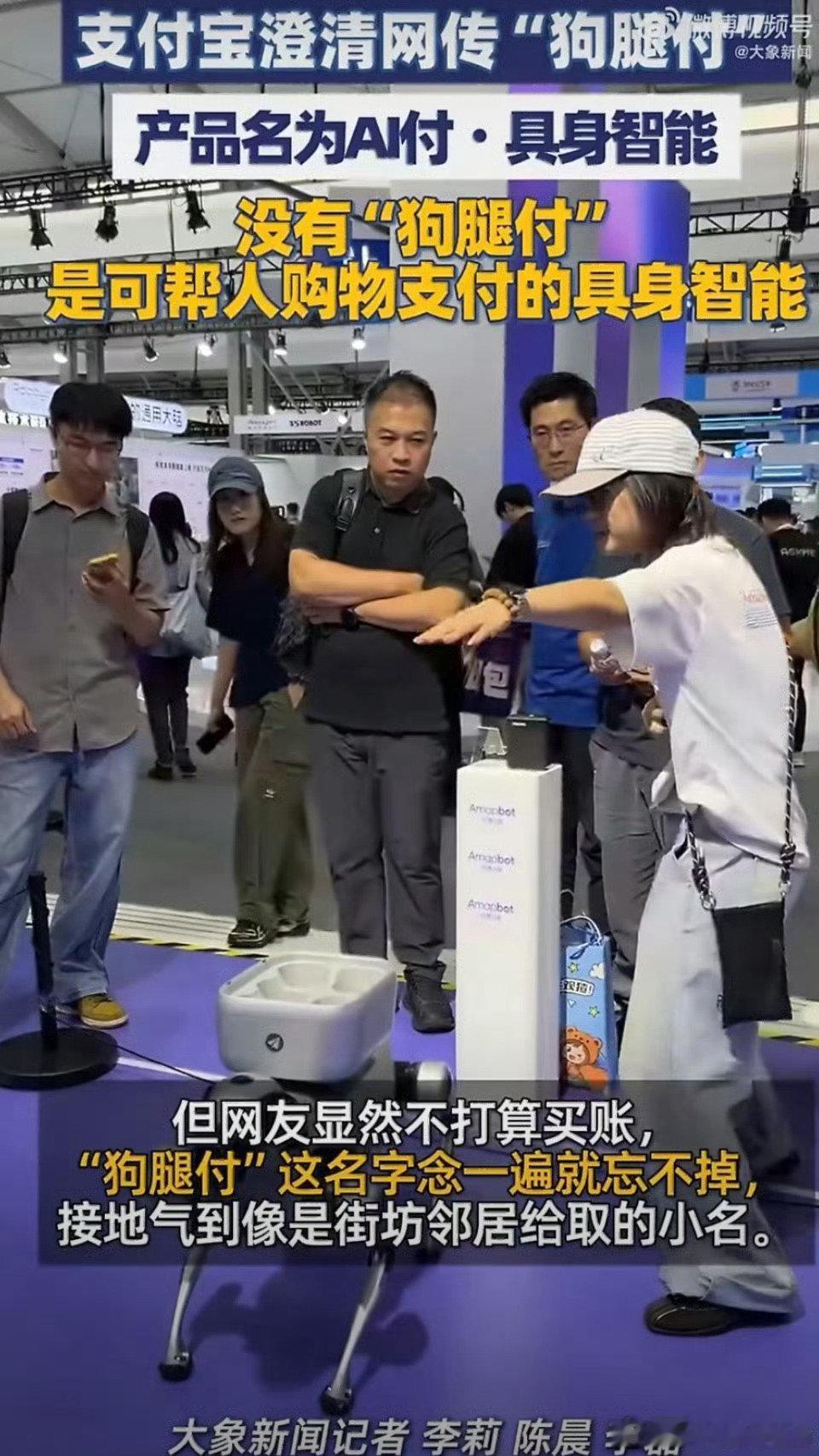 #网友称狗腿付才是真接地气# 科技发展不该只停留在实验室，能够服务大众日常，才是技术的落脚点。 ​