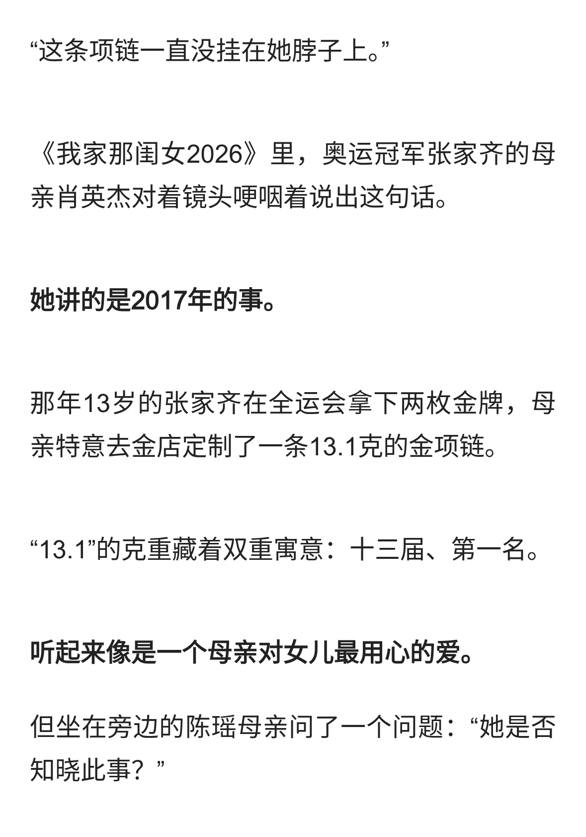 张家齐母女：一条13.1克的金项链，锁在抽屉里9年！