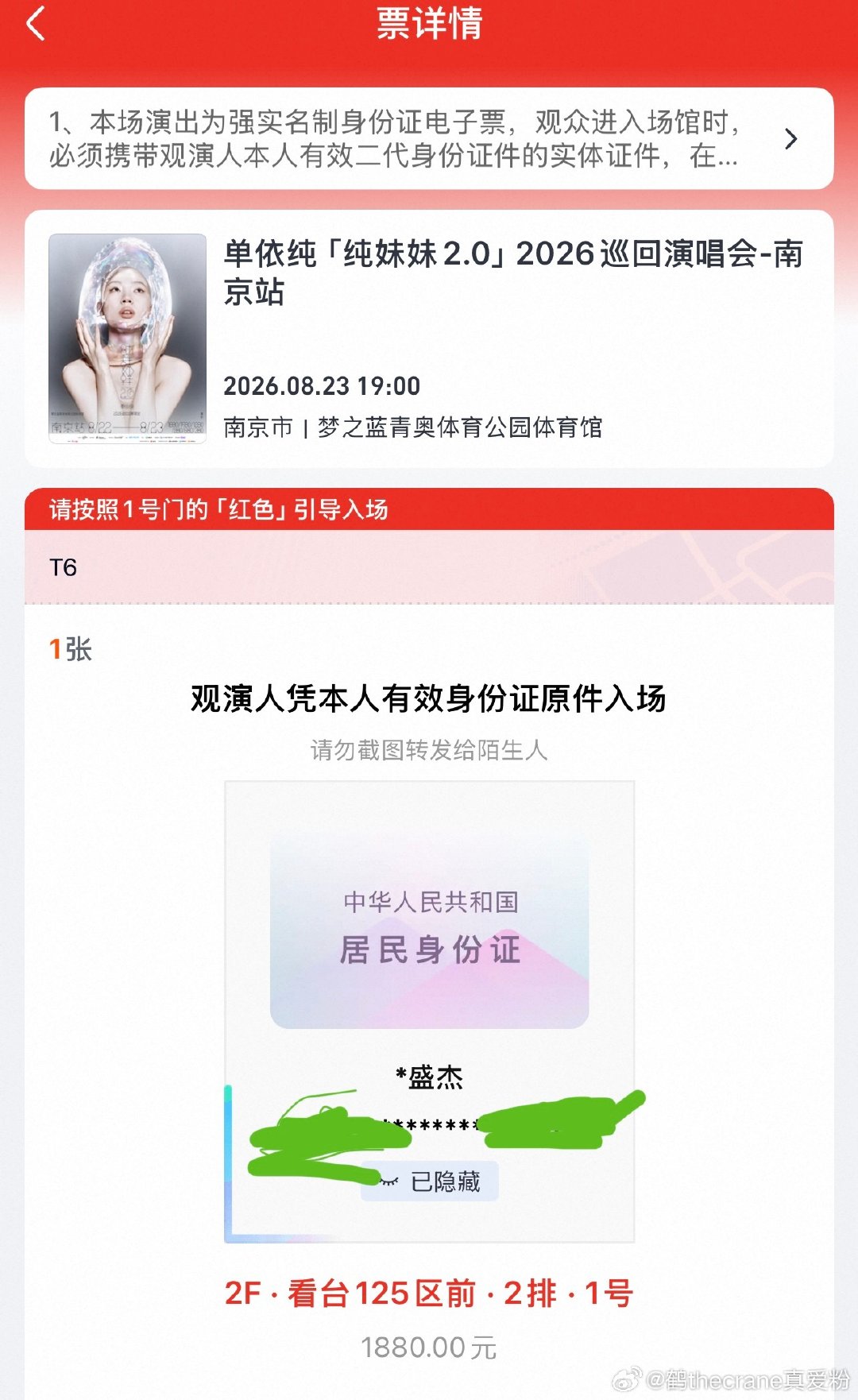 出票啦hhh我平常不咋用微博，场馆门口是不是能领物料呀[doge]这次位置真的很不错我感觉#单依纯[超话]##单依纯超话# ​