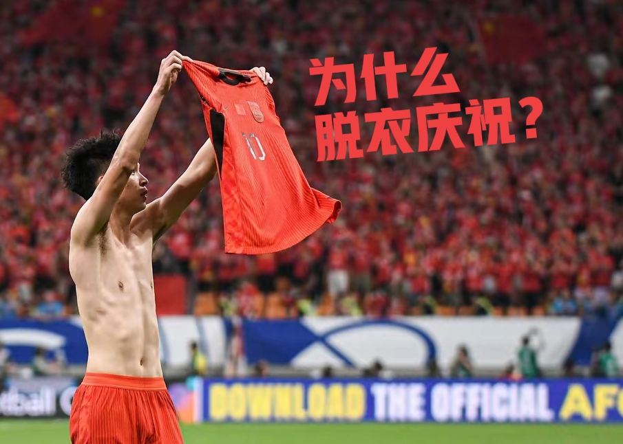 王钰栋能不能不要再脱衣庆祝了？
25年18强赛最后一轮，国足和巴林均提前1轮出局，这是一场标准的荣誉之战，结果王钰栋进球后激动的脱衣庆祝，让人摸不着头脑，年初u23亚洲杯上，国足2：0领先越南且多打一人，属于稳赢之局，结果王钰栋打进第3球后也脱衣庆祝！
这2次脱衣庆祝都领到了黄牌，如果比赛结束前再染