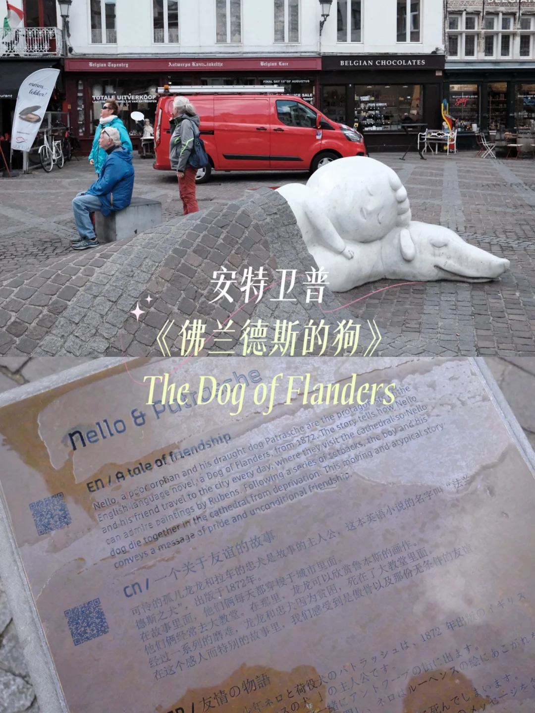 🇧🇪安特卫普最温柔的悲剧Nello&Patrasche